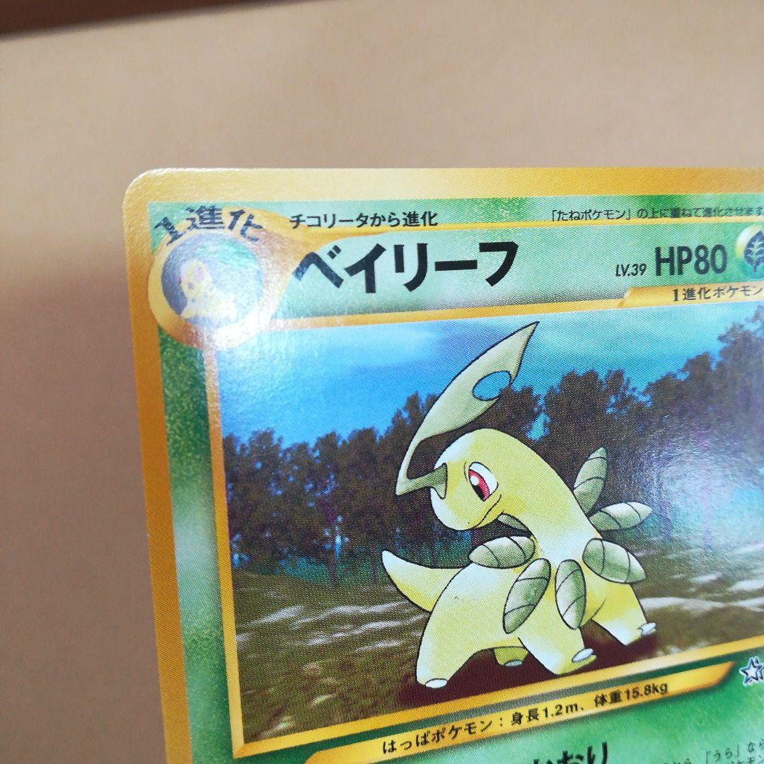 旧裏　ベイリーフ　ポケモンカード　pokemoncard pokeca