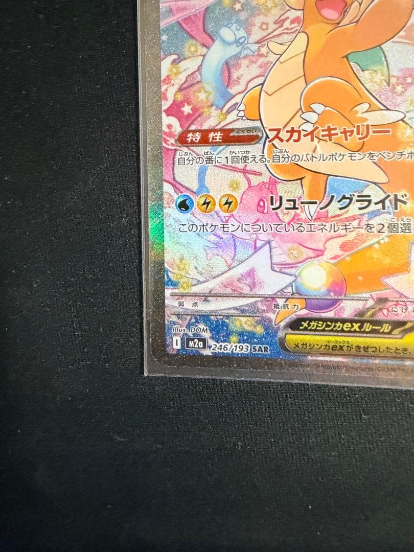 メガカイリューex SAR MEGAドリームex 美品