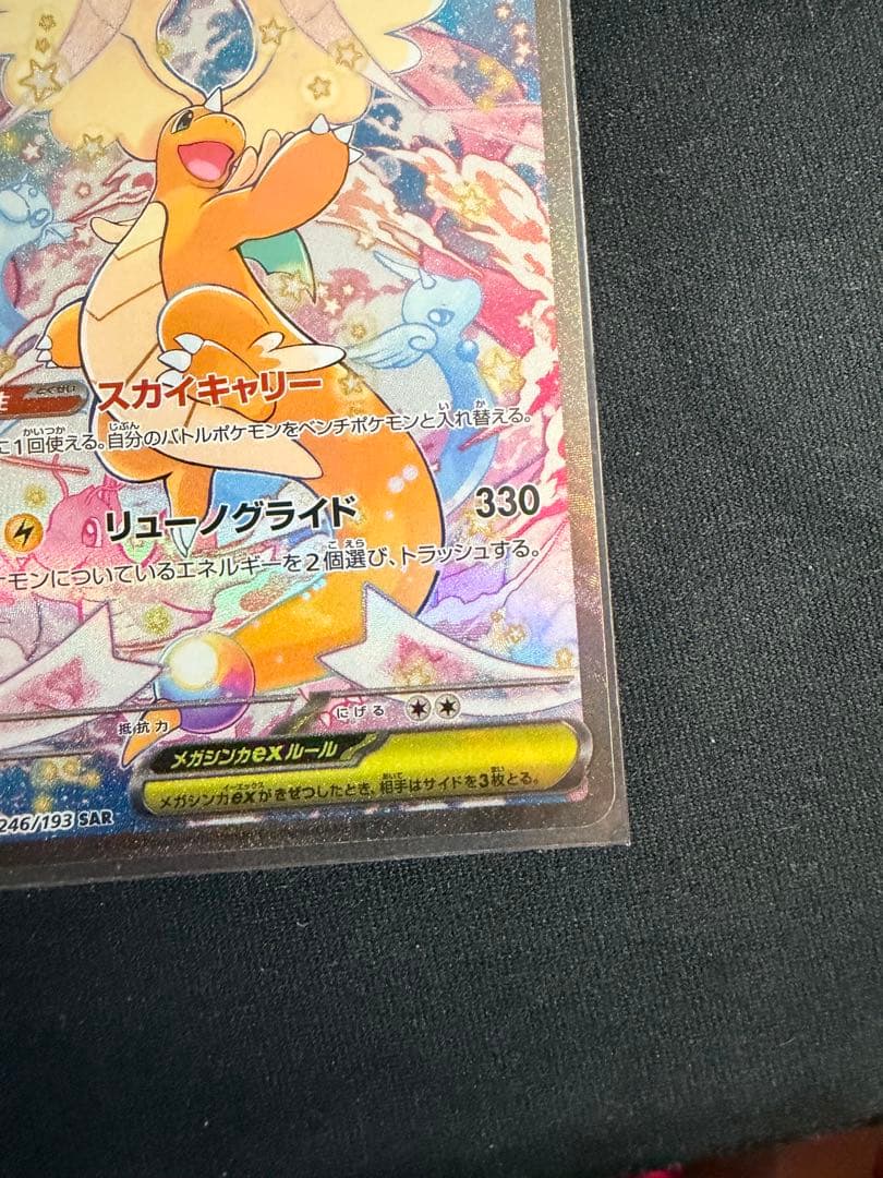 メガカイリューex SAR MEGAドリームex 美品