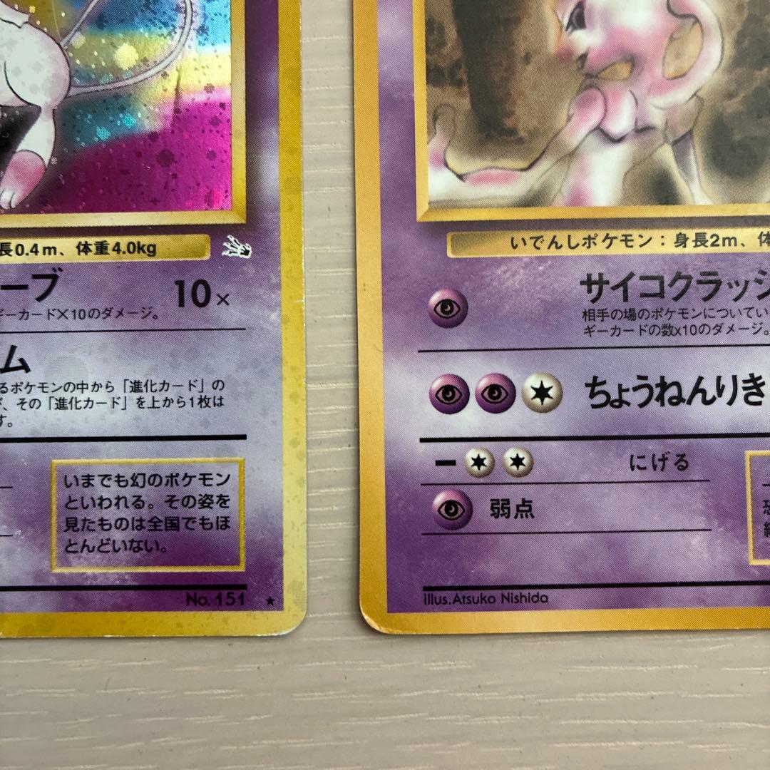 ポケモンカード　ミュウ　ミュウツー　セット　旧裏