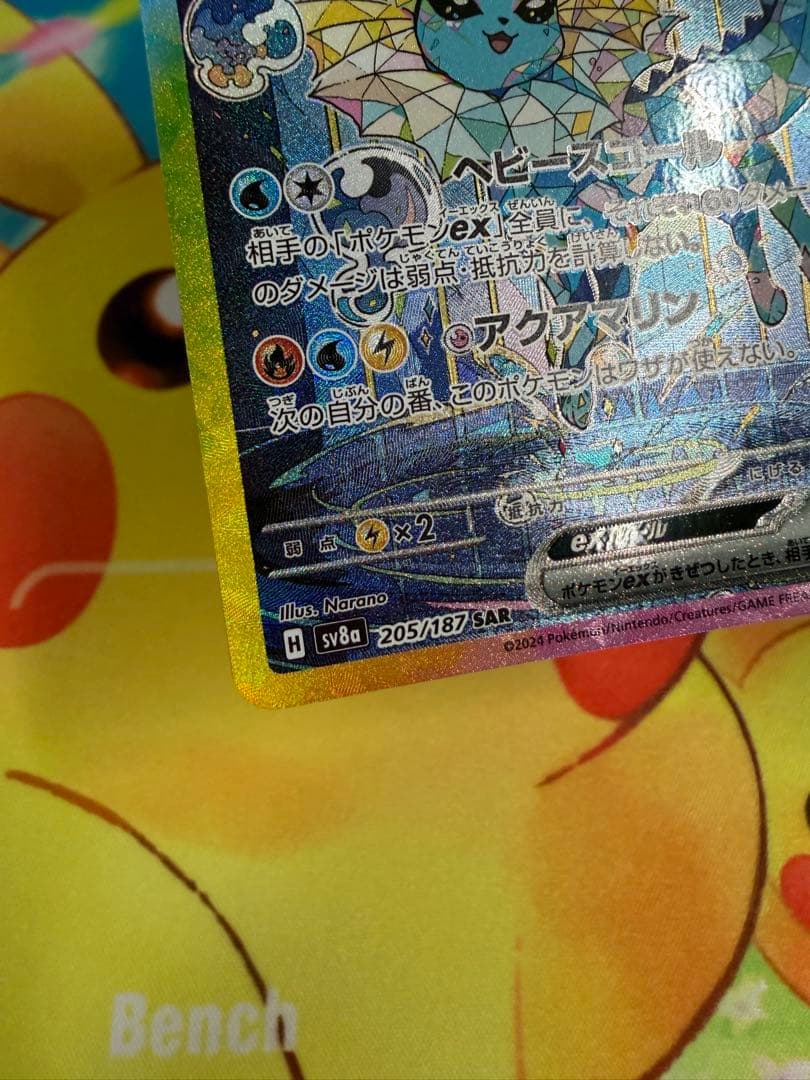 ポケモンカード シャワーズex SAR