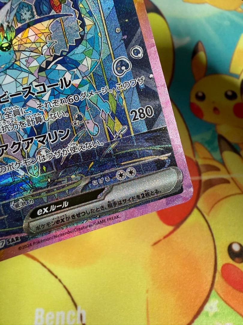 ポケモンカード シャワーズex SAR
