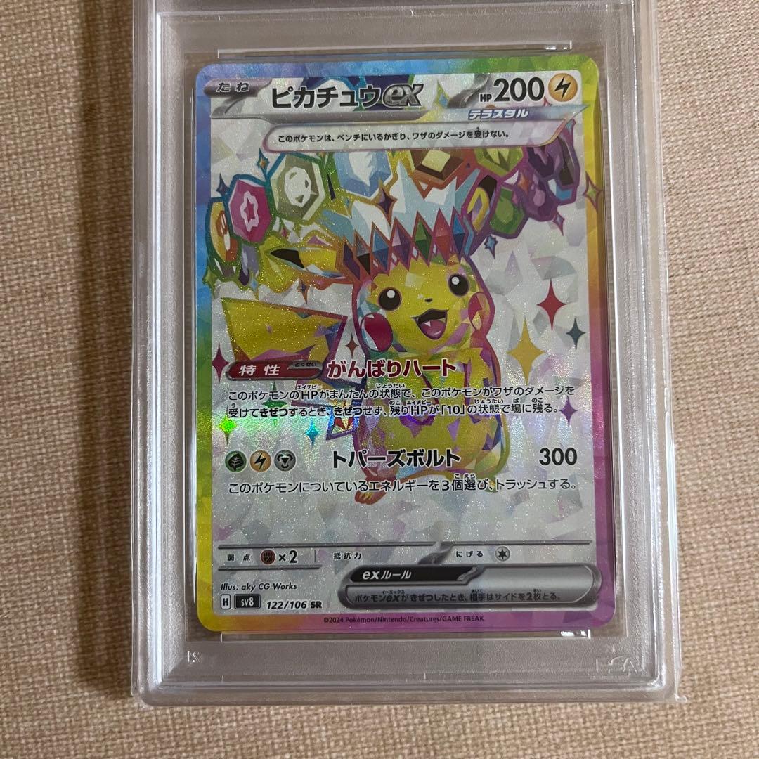 超電ブレイカー　ピカチュウUR SR PSA10連番