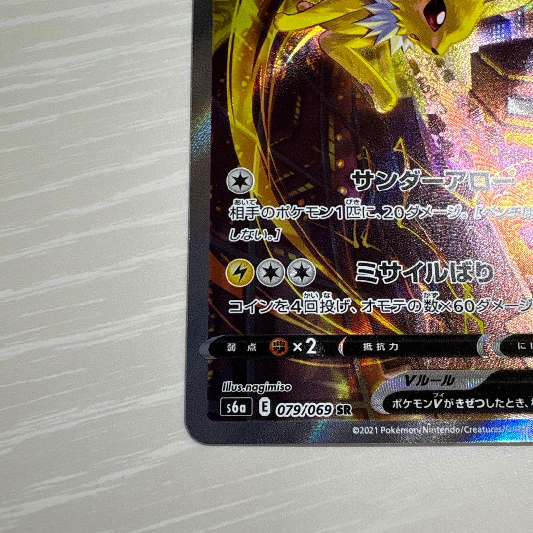 サンダースV SR 079/069 s6a イーブイヒーローズ