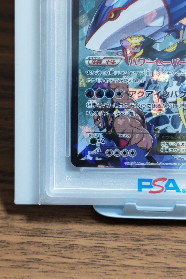 K*!様 PSA10 アクア団のカイオーガEX RR CP1 Kyogre EX