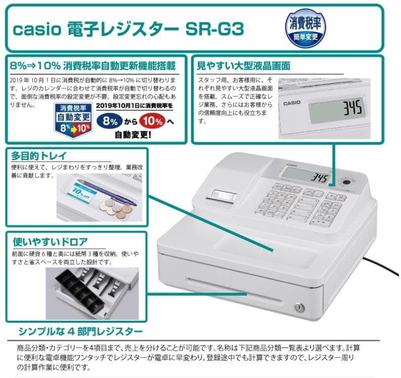 8103 年式大事 カシオ SR-G3 レジスター インボイス適格簡易請求書