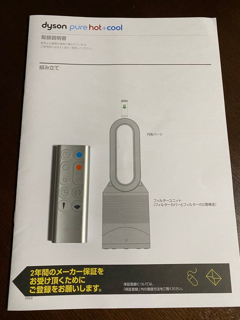 dyson pure hot+cool 空気清浄機