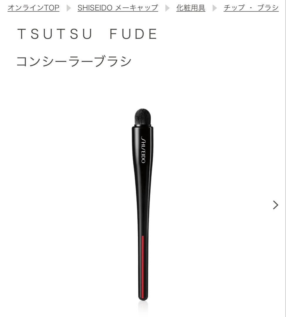 資生堂　メイクブラシセット