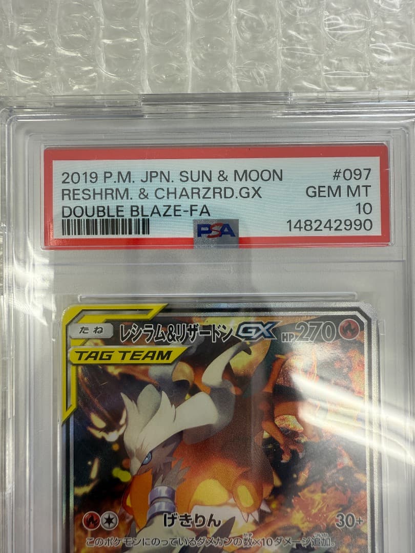PSA10 レシラム&リザードン(RESHRM.&CHARZRD.GX)