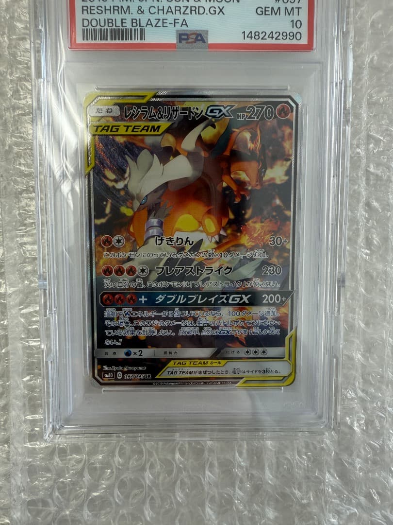 PSA10 レシラム&リザードン(RESHRM.&CHARZRD.GX)