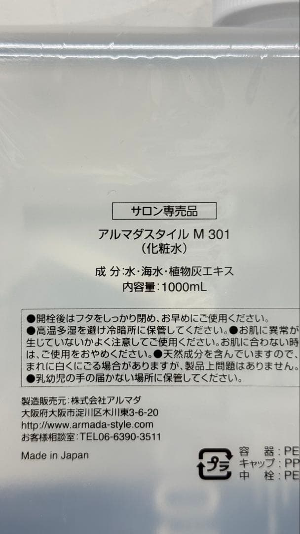 アルマダスタイル M 301 トリートメント 1000mL