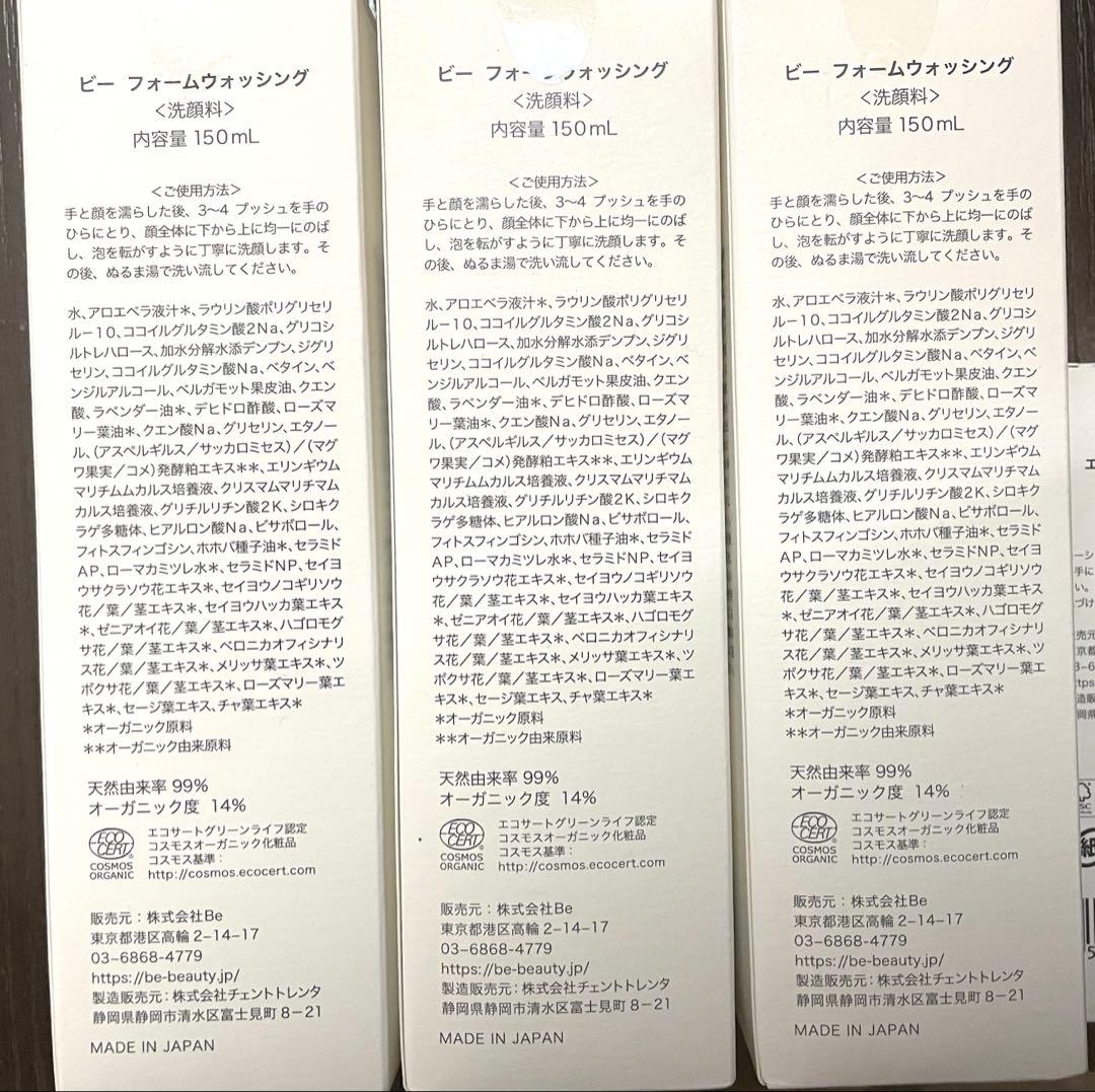 Beスキンケアセット