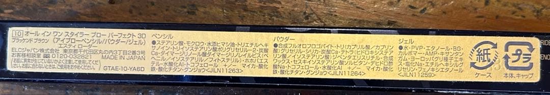 エスティーローダー　ダイヤモンドクリーム　アイ　パーフェクト　3D アイブロウ