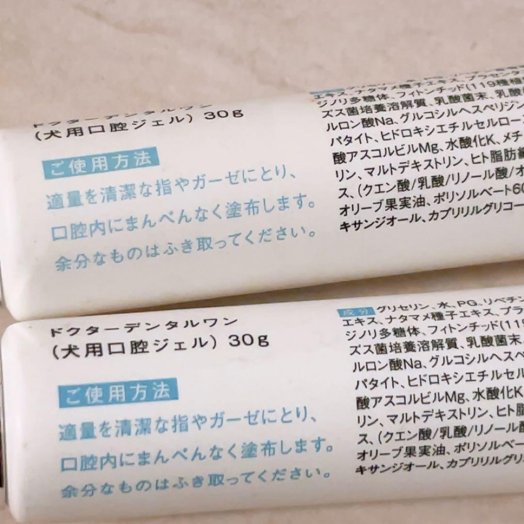 mi☆残量確認☆ 2本 ドクターデンタルワン 30g 犬用口腔ジェル