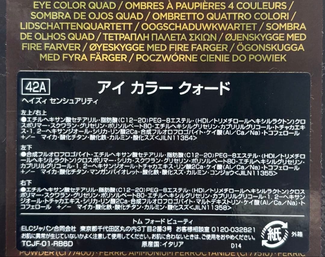 TOM FORD アイカラークォード 42A ヘイズィセンシュアリティ
