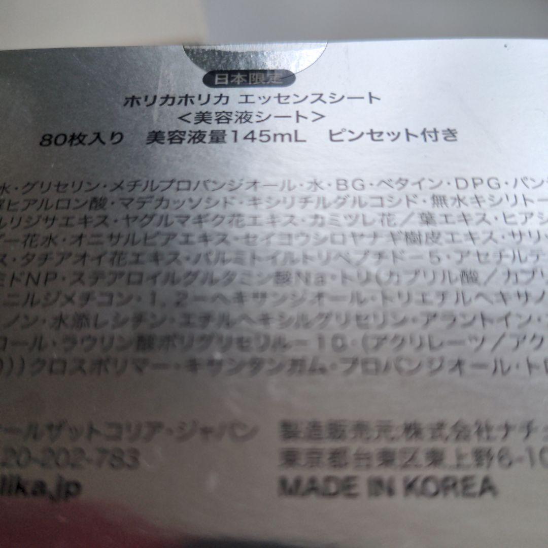 HOLIKA HOLIKA ESSENCE SHEET ８０枚入り