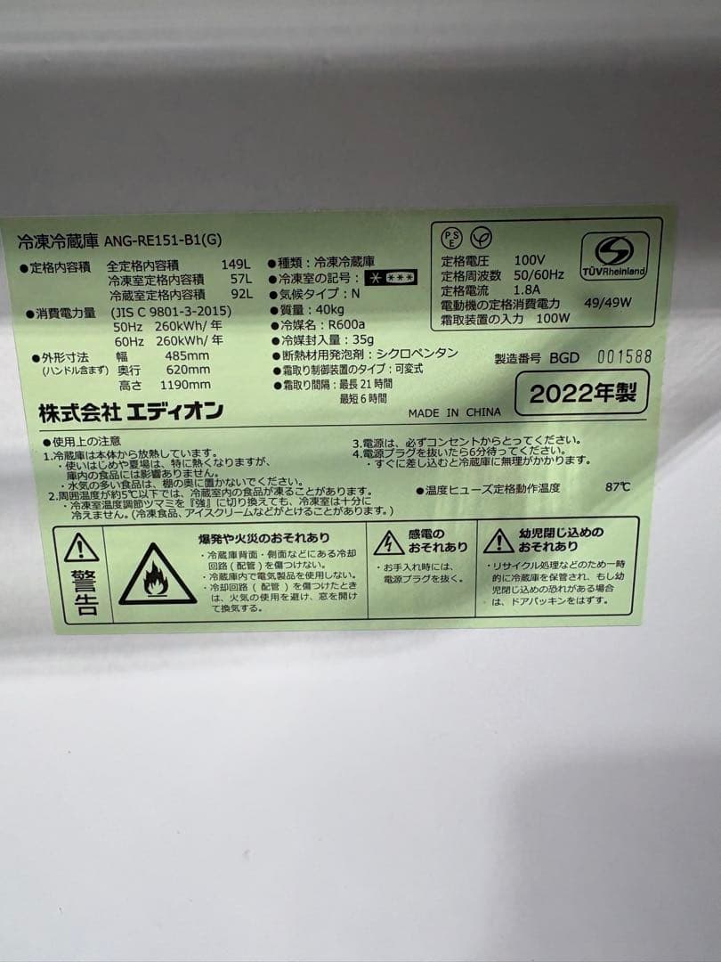 e angleレトロ調 冷蔵庫 ANG-RE151-B1 149L d5261