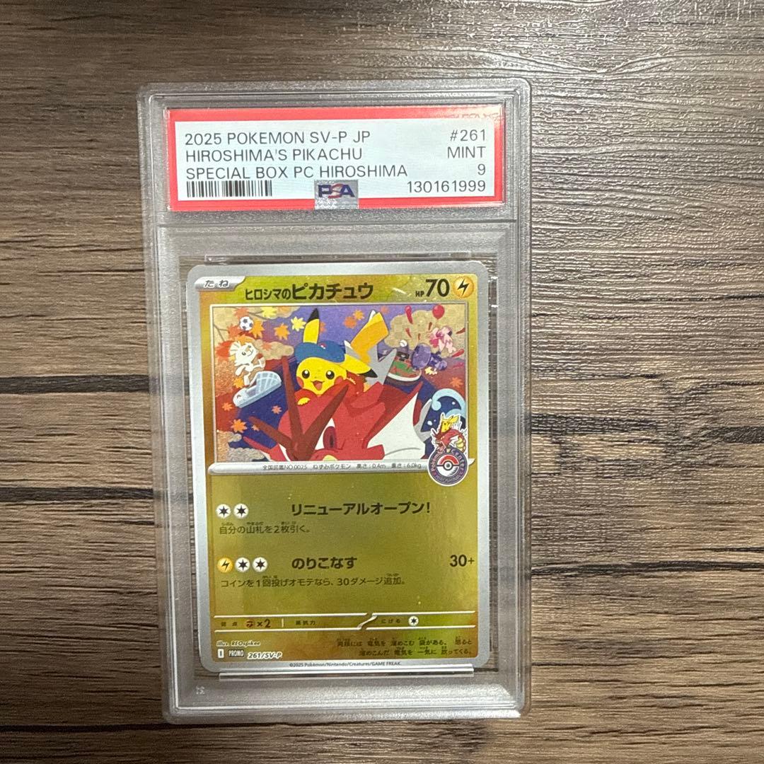2025年広島のピカチュウ PSA9