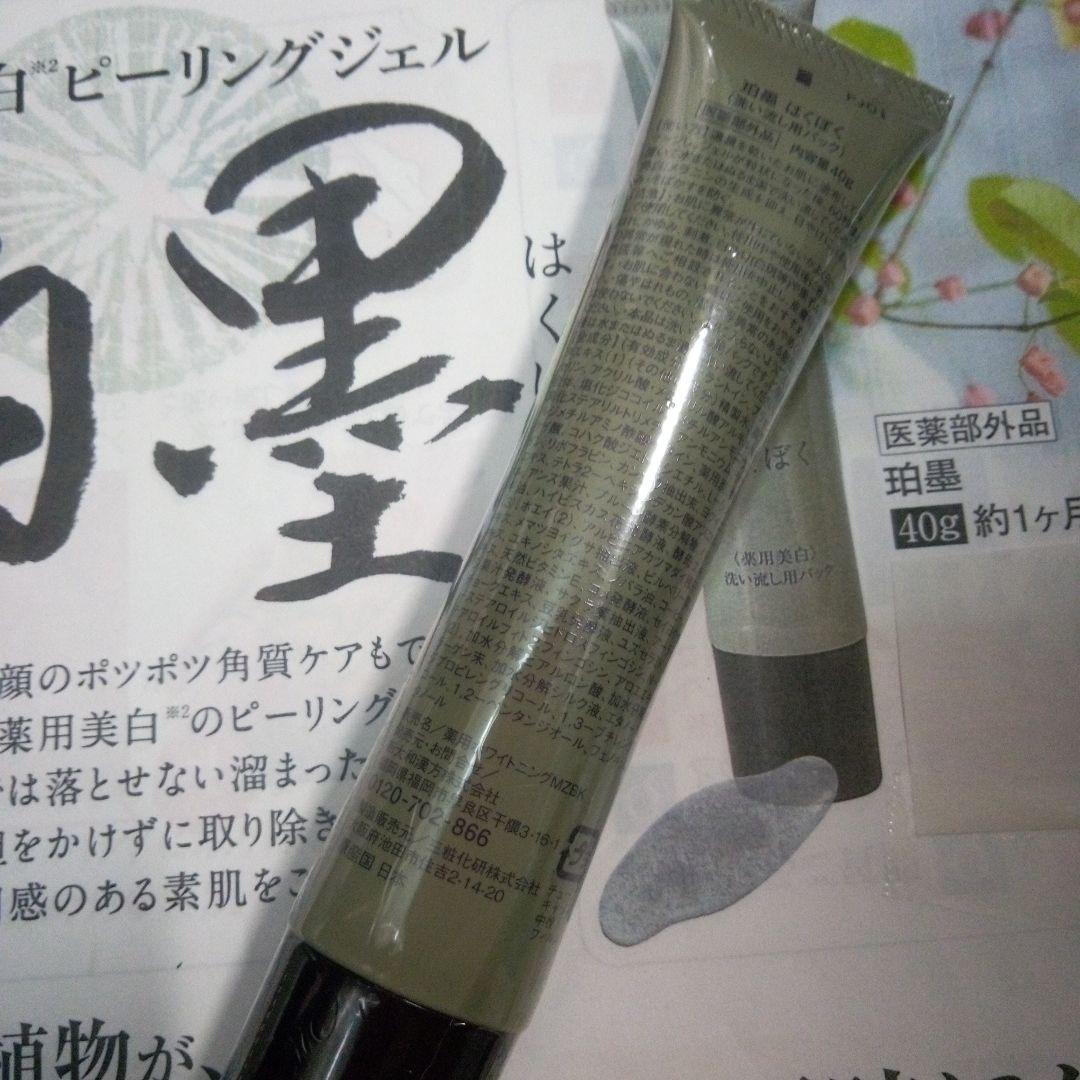3月購入 珀墨はくぼく 薬用美白 ピーリングジェル 40g 2本 新大和漢方