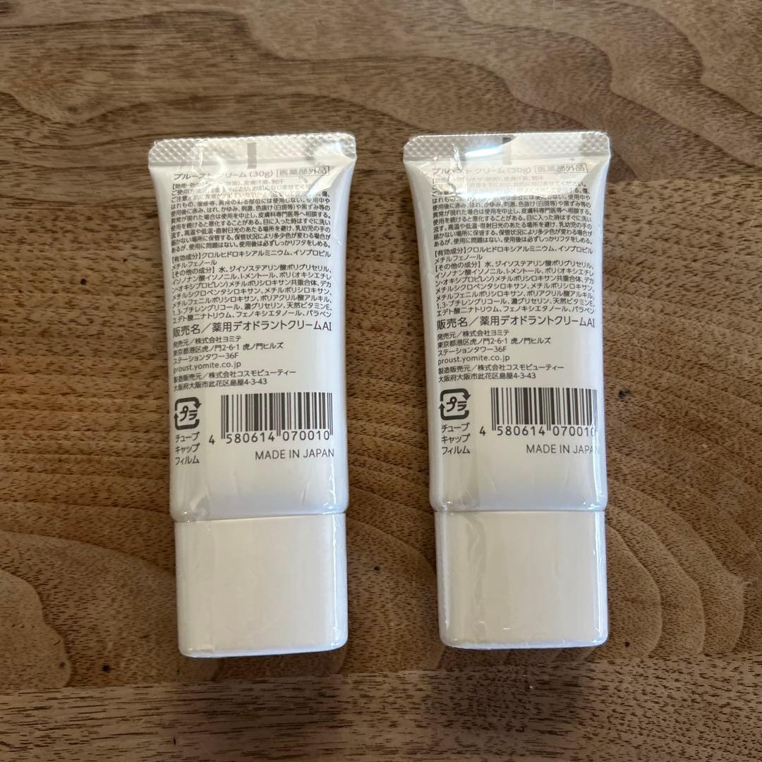 新品未使用　ヨミテ　デオドラントクリームPROUST CREAM 2本セット