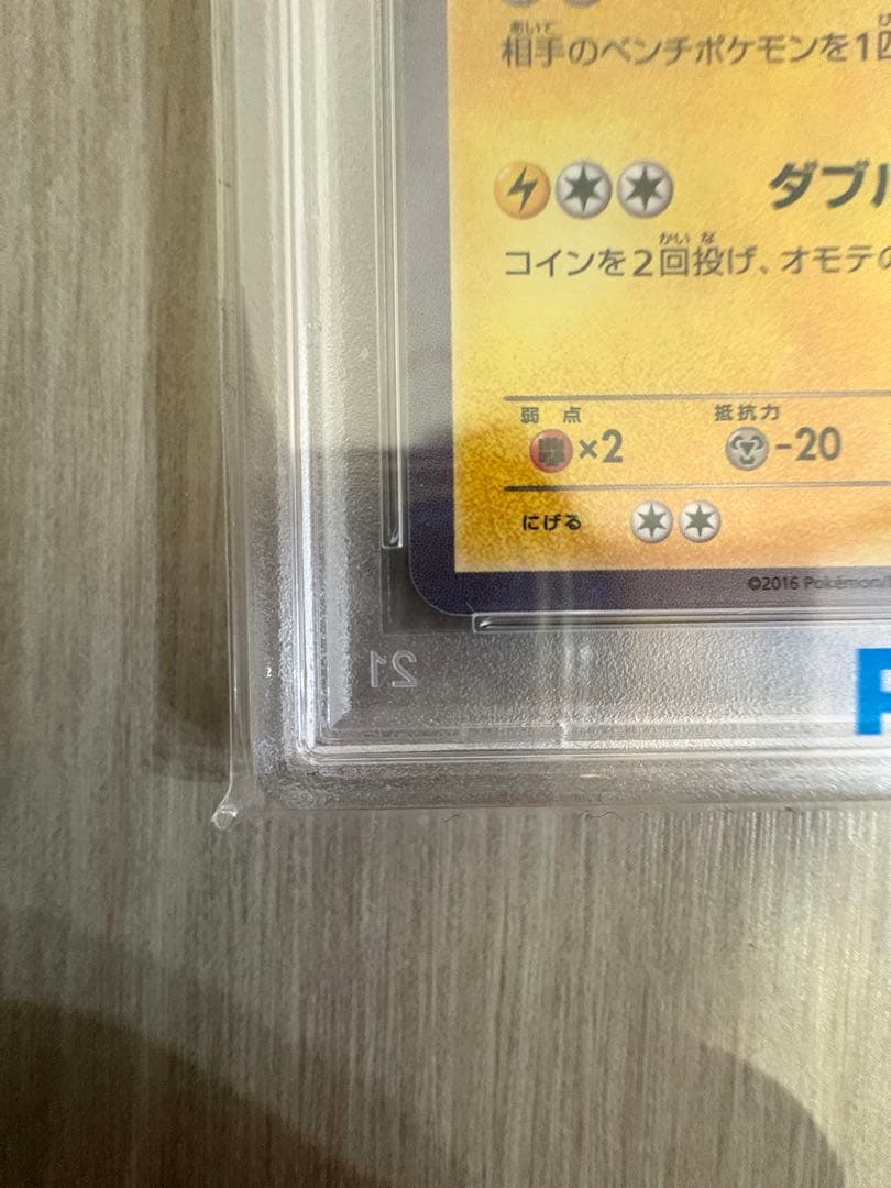 PSA10お公家さまと舞妓はんピカチュウ