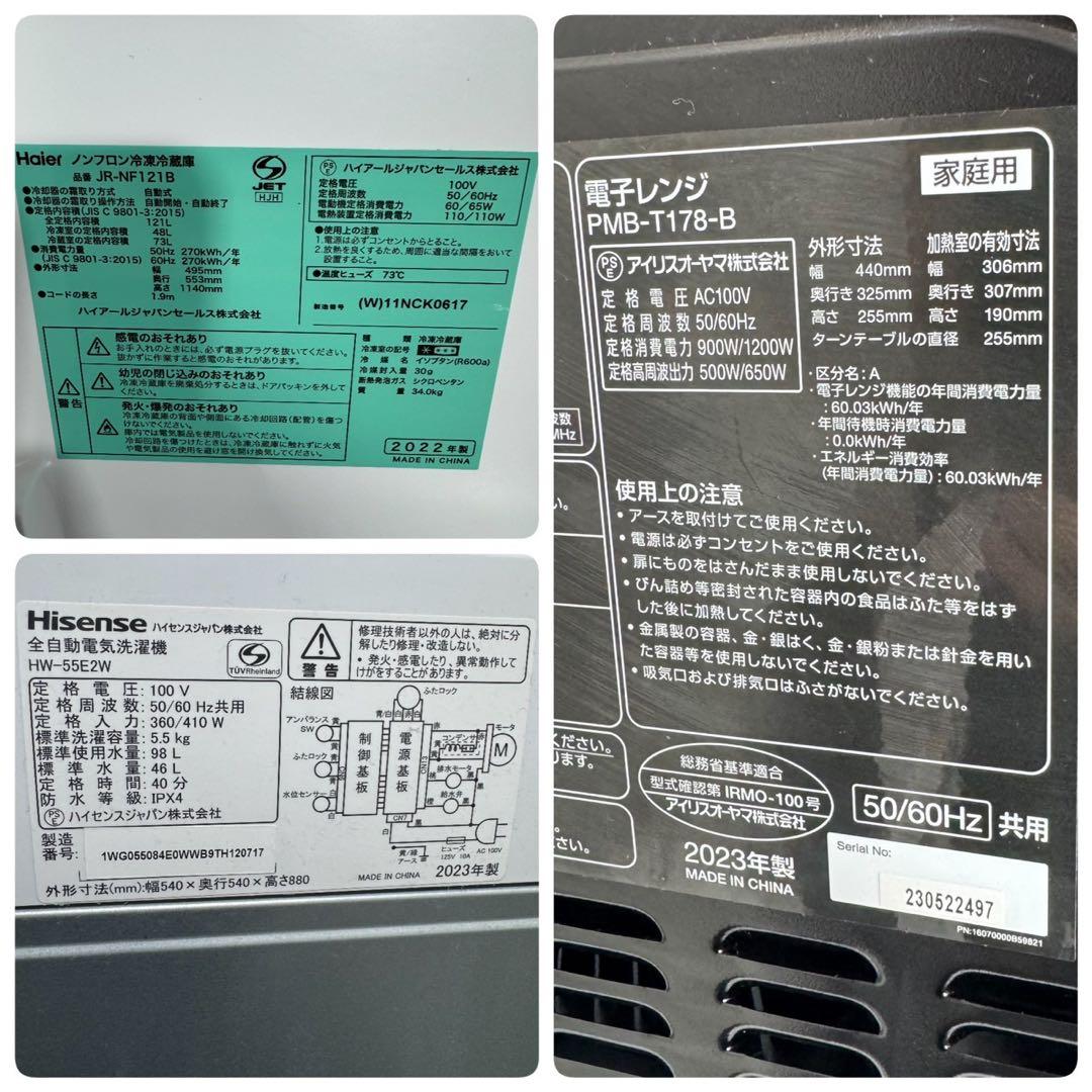 生活家電3点セット 冷蔵庫 洗濯機 電子レンジ 清掃済 高年式 格安 d5647