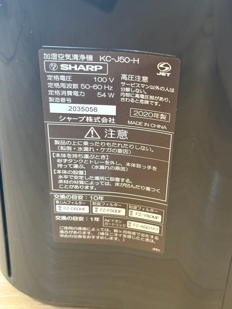SHARP シャープ　加湿空気清浄機　KC-J50-H 2020年製
