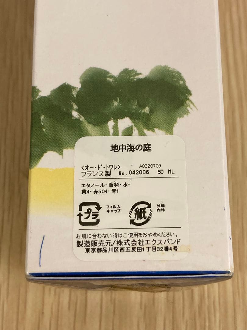 【人気】エルメス 地中海の庭 オードトワレ50ml HERMES 人気庭シリーズ