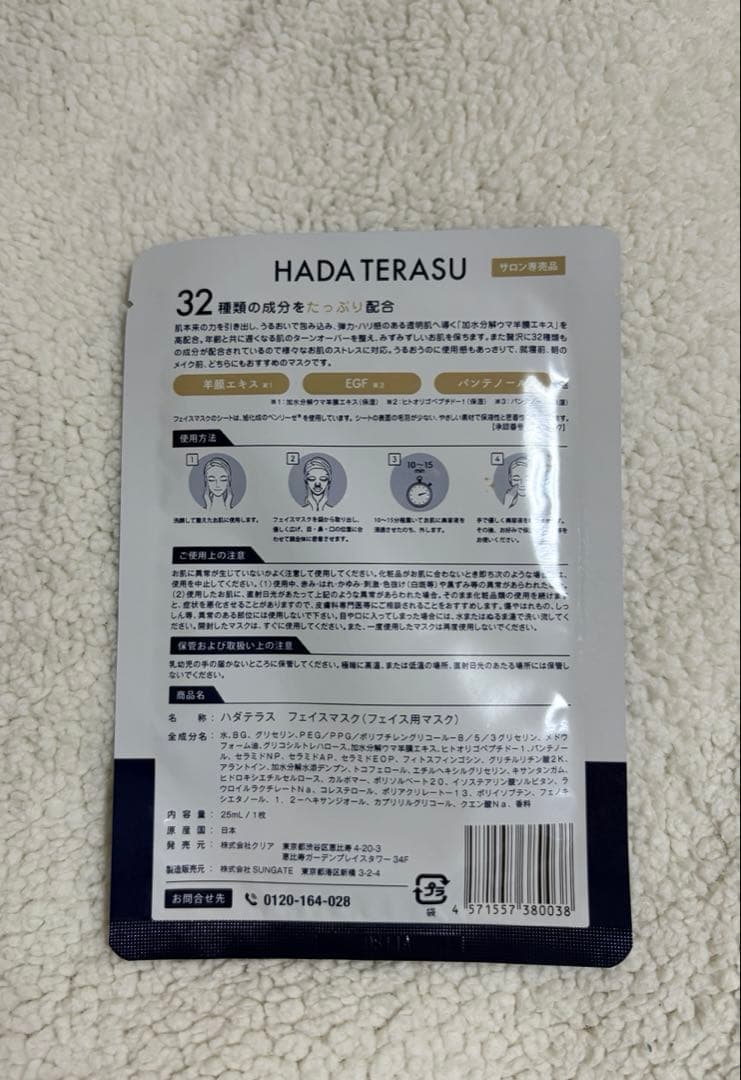 ストラッシュハダテラス ラディアントエッセンスローション フェイスマスク セット