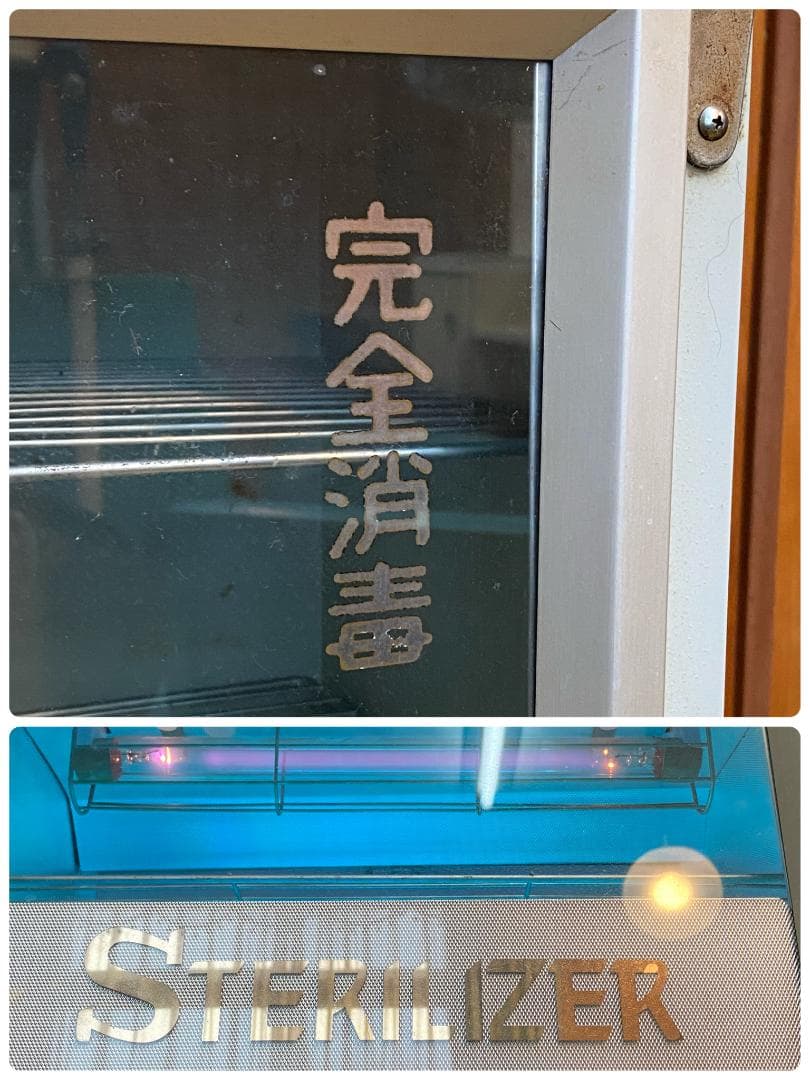 ＜引き取り限定＞レトロ　殺菌燈式電気消毒器　ステリライザー