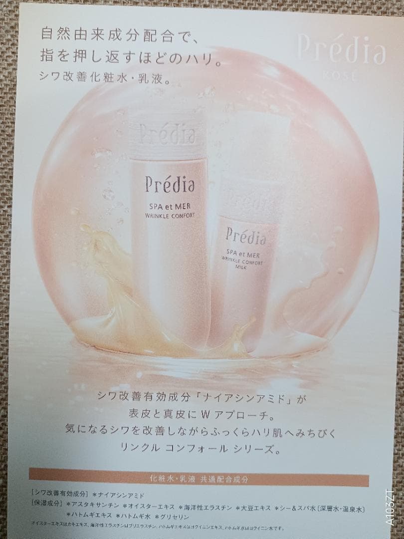 ゆるりプレディアリンクルコンフォール化粧水＋乳液２個∔洗顔4品セット