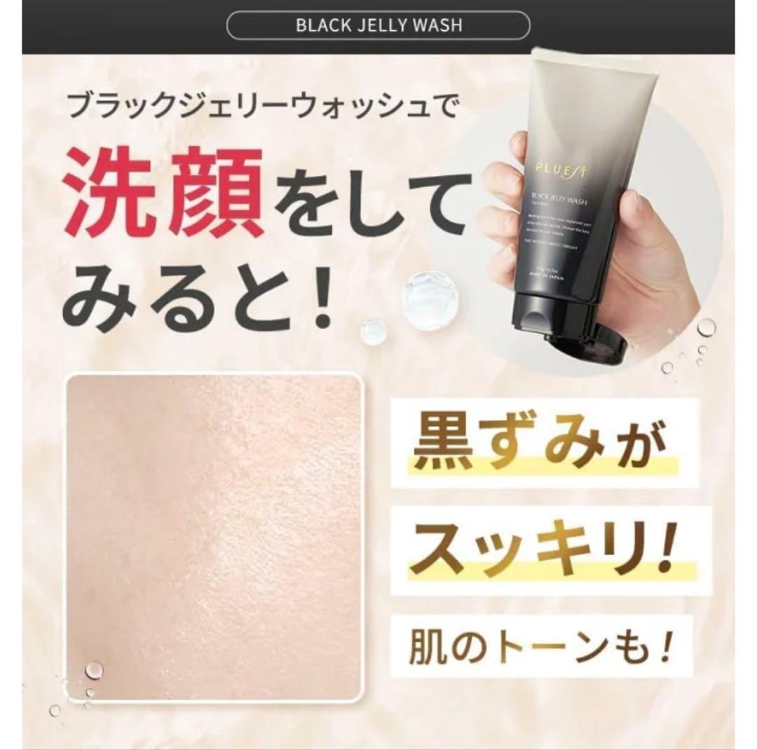 PLUEST ブラックジェリーウォッシュ 120g 3本セット