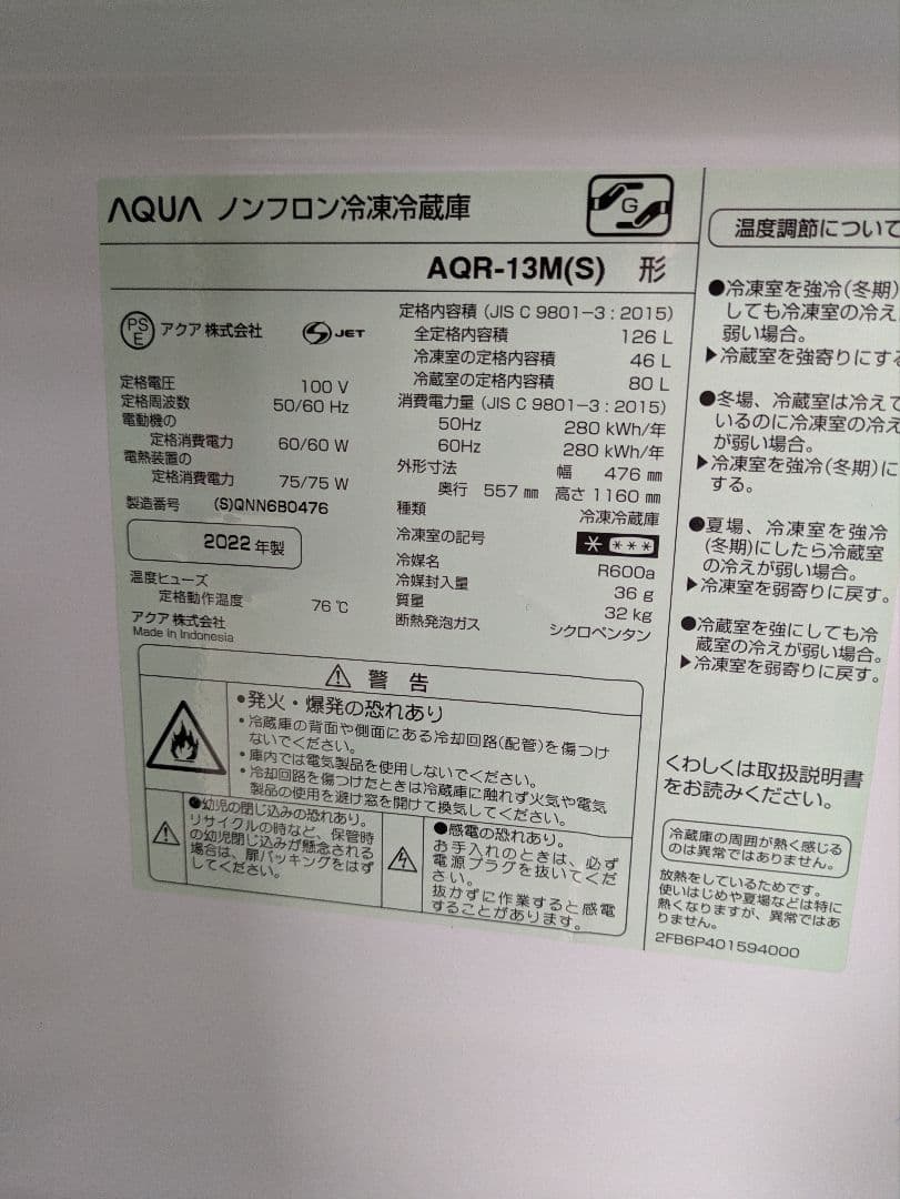 新生活に最適　AQR-13Mアクア　ノンフロン冷凍冷蔵庫 2ドア　2022年製