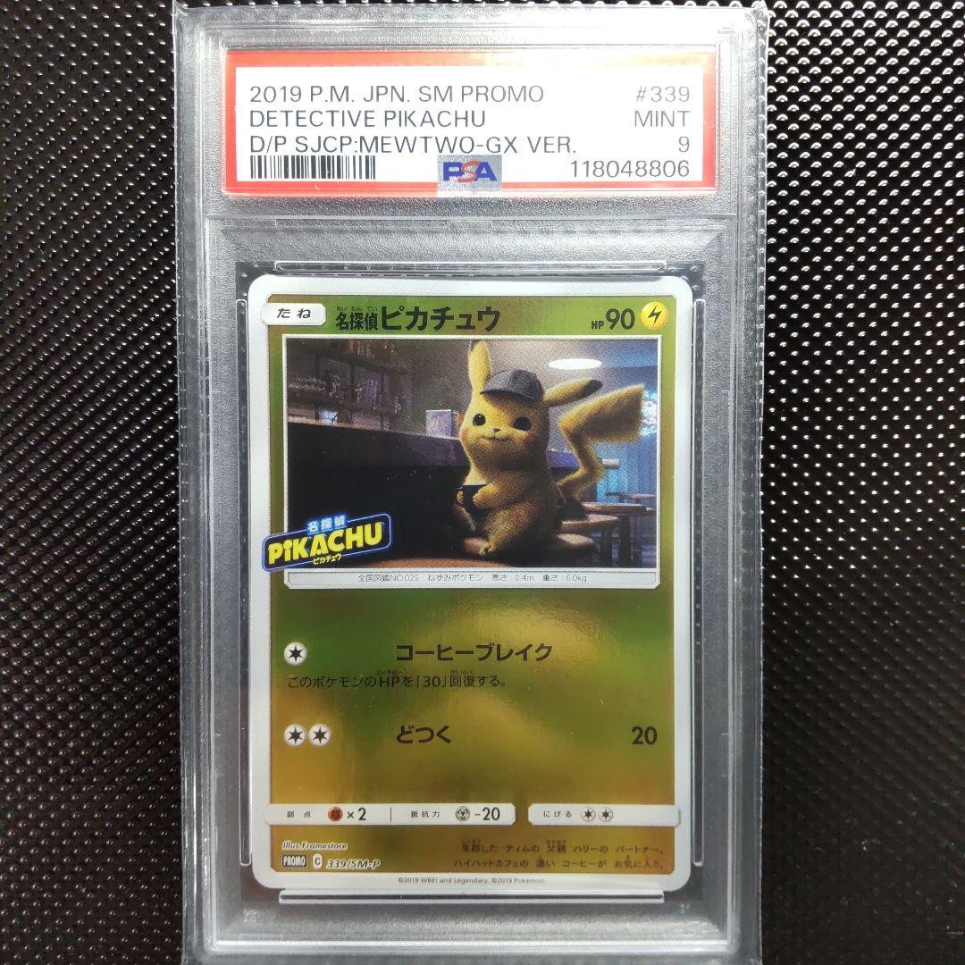 【PSA9】名探偵ピカチュウ 劇場限定セット PROMO 339/SM-P