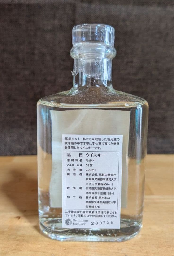 尾鈴山蒸留所OSUZU MALT NEW MAKE
