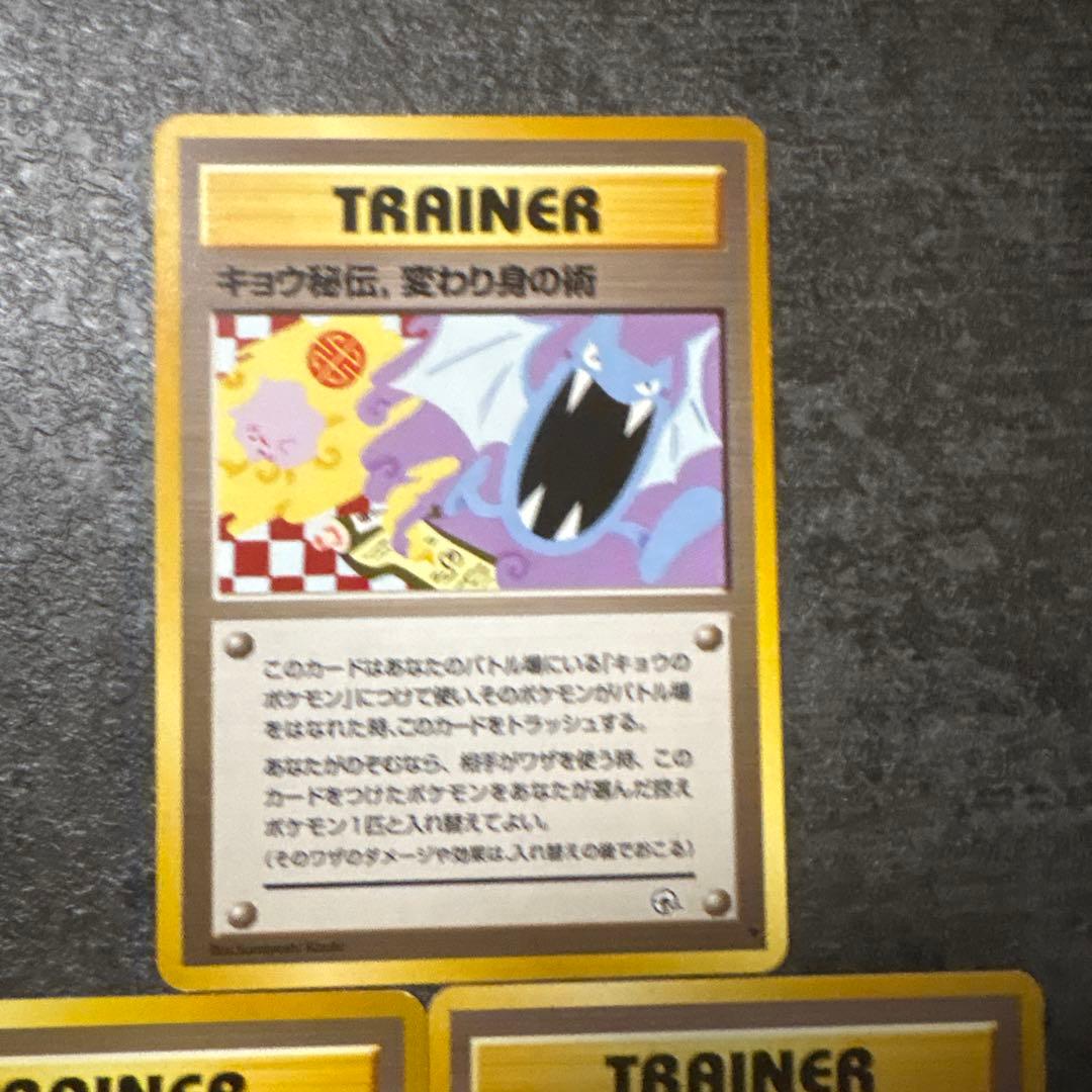 ポケモンカード 旧裏 キョウ秘伝、変わり身の術 修正版