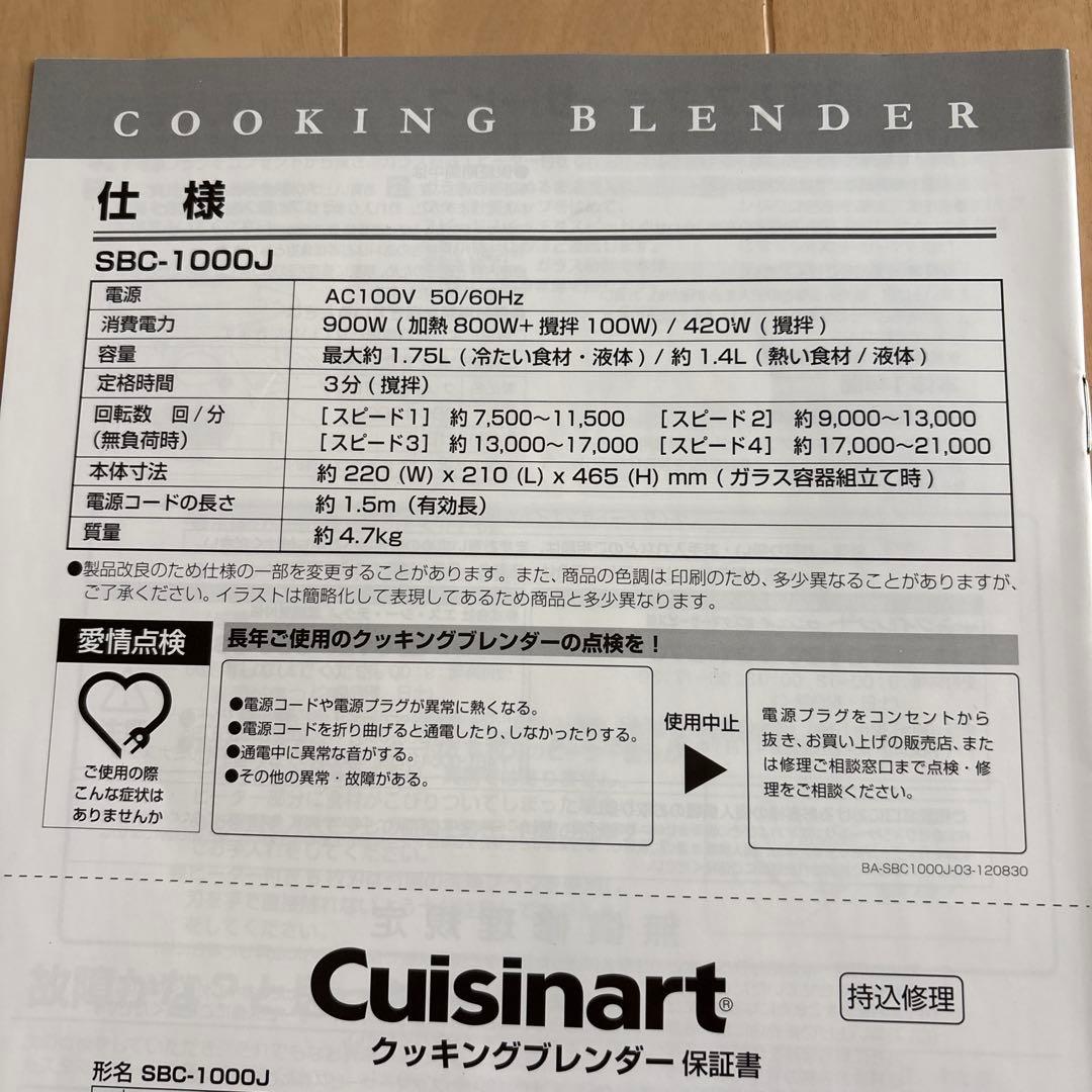 Cuisinart Cooking Blender クッキングブレンダー