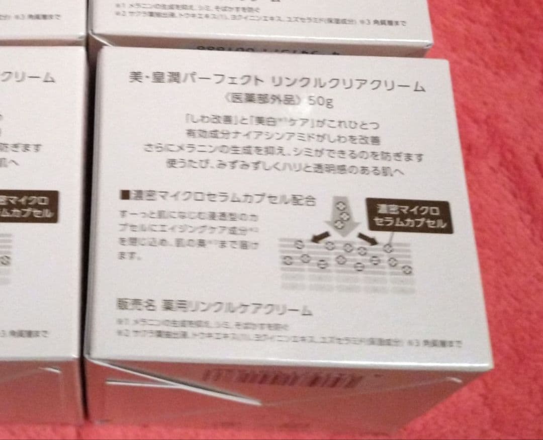 everlife 美・皇潤パーフェクト リンクルクリアクリーム50g×4箱