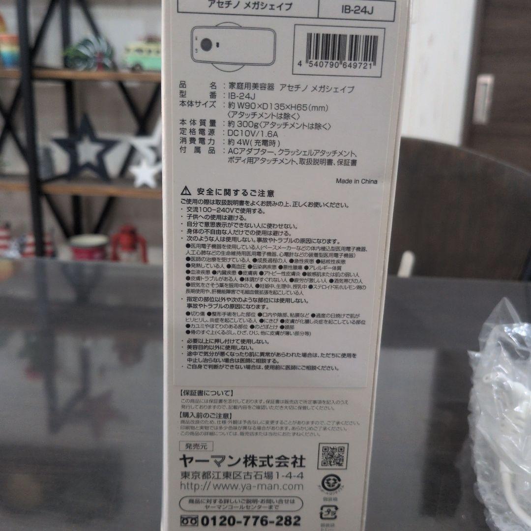 【販売価格26,880】YA-MAN 美容器　クリーム付き