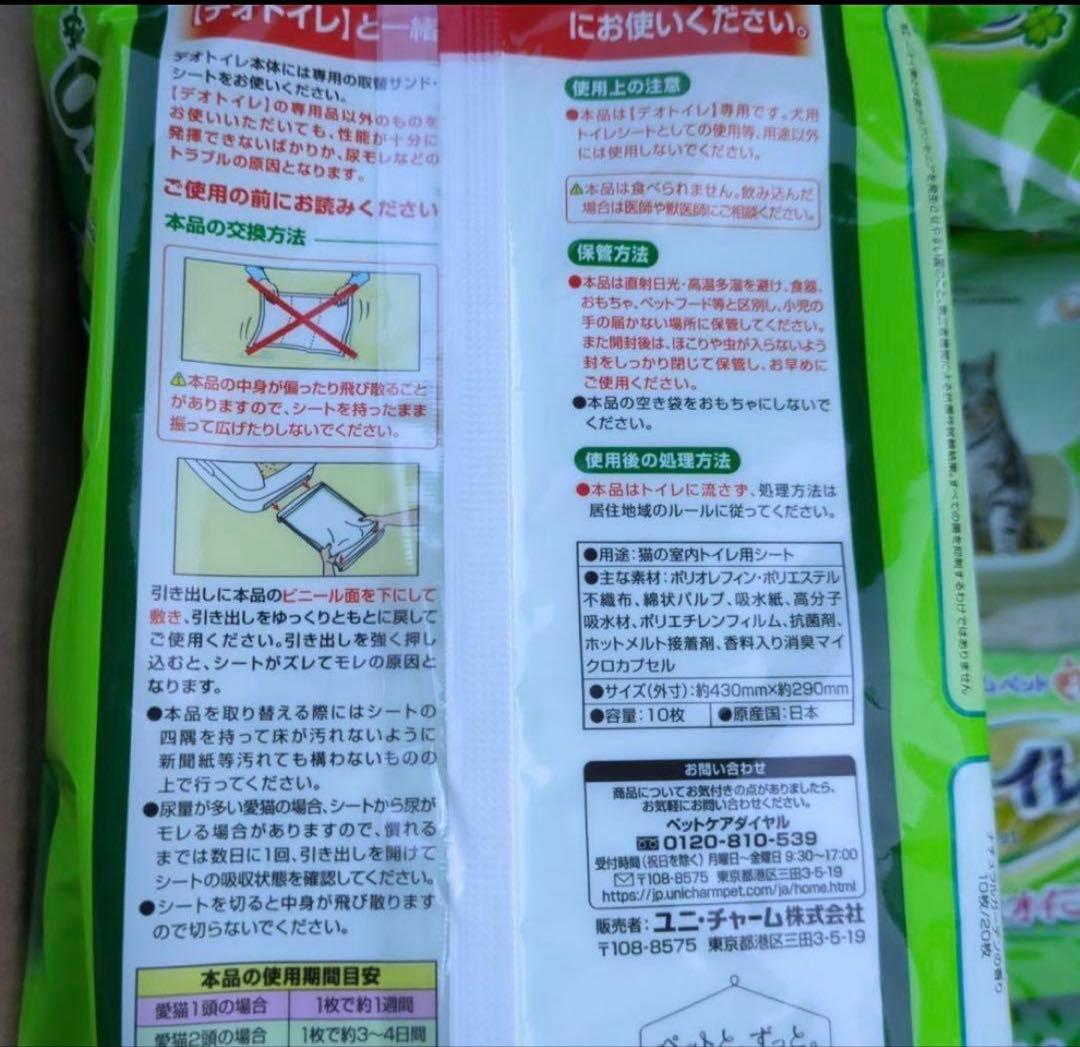 デオトイレ 消臭抗菌シート 10枚入り