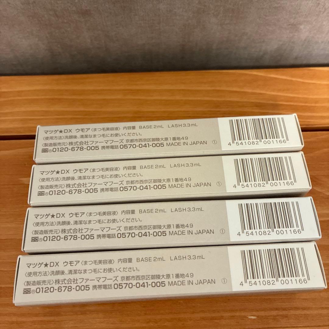 【正規品】【新品・未使用】WMOA ウモアまつ毛美容液 4本セット