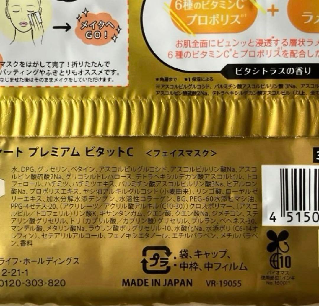 【限定価格】サボリーノ 目ざまシート 朝用マスク ビタットC プレミアム