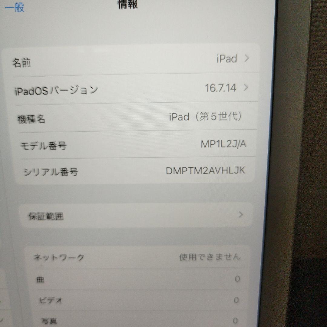 iPad 第5世代 32GB シルバー MP1L2J/A docomo版