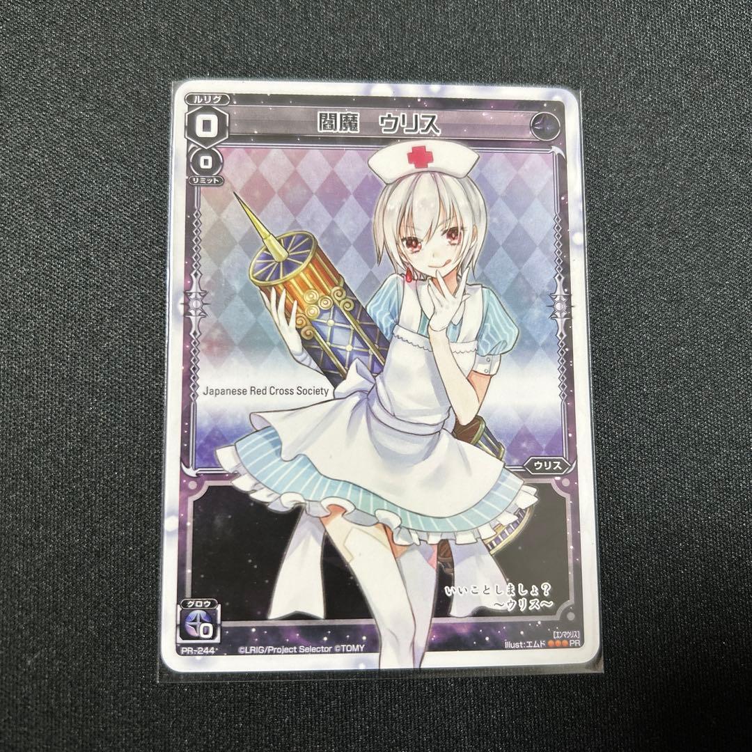 【wixoss】閻魔ウリス【PRカード】