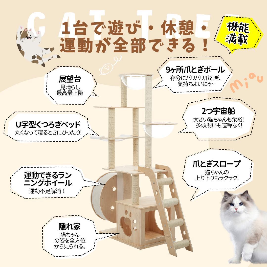 キャットタワー 据え置き木製 高さ165.5cm ランニングホイール付き 宇宙船