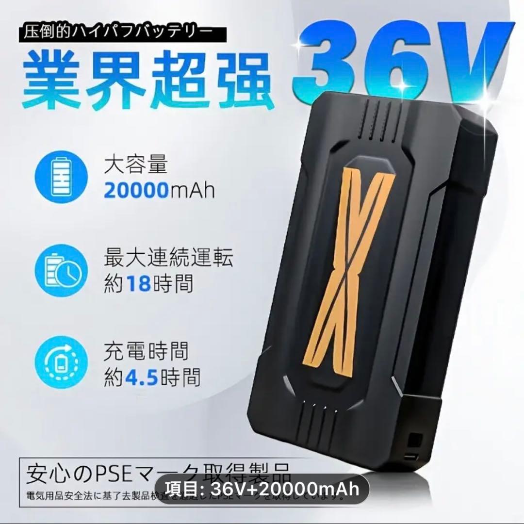 ★BIGOFFSALE★最強36Vファンバッテリーセット 20000mAh