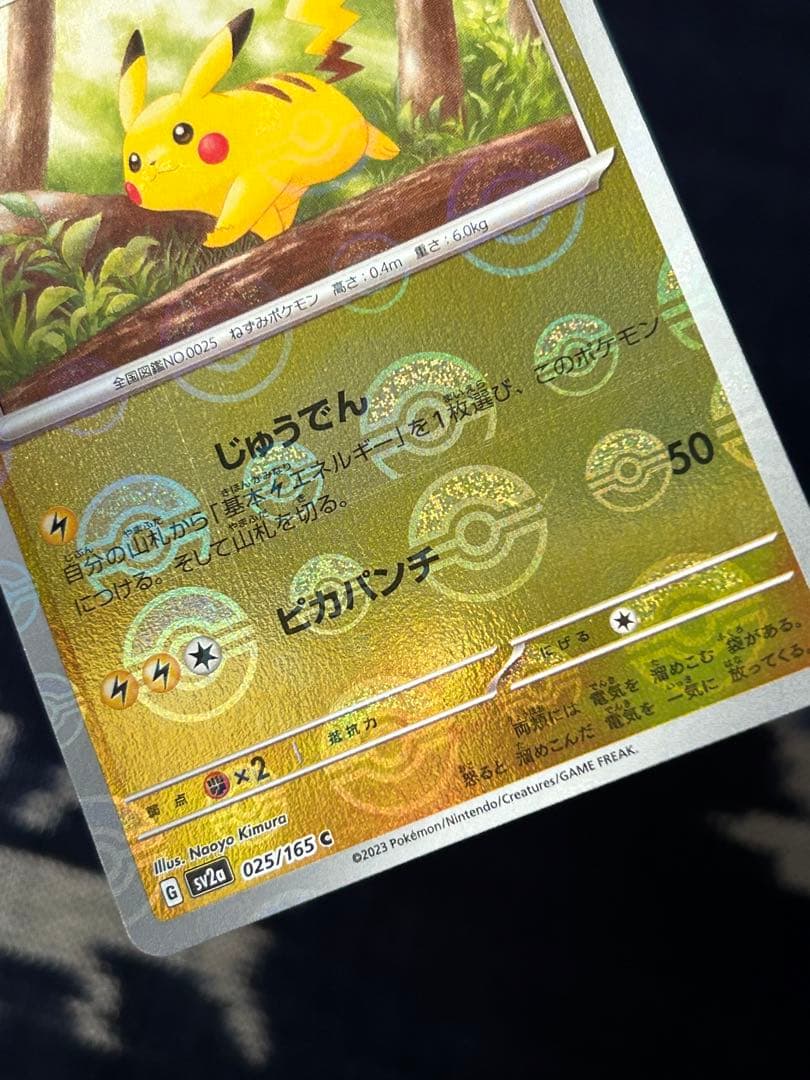 11枚まとめ売り　ポケモンカード151 ピカチュウ　モンスターボールミラー