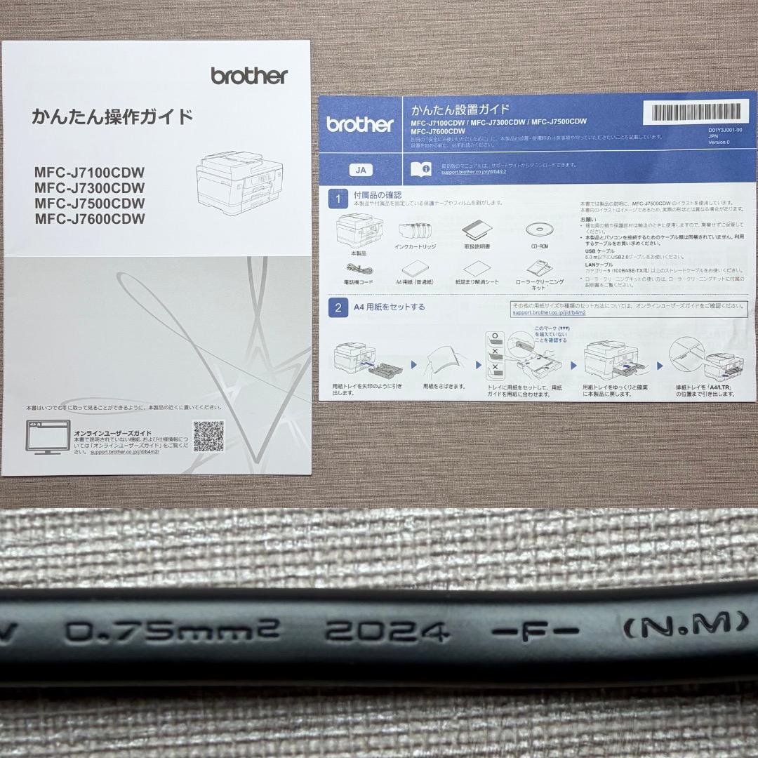 極美品✨brother ブラザー MFC-J7100CDW A3対応 複合機