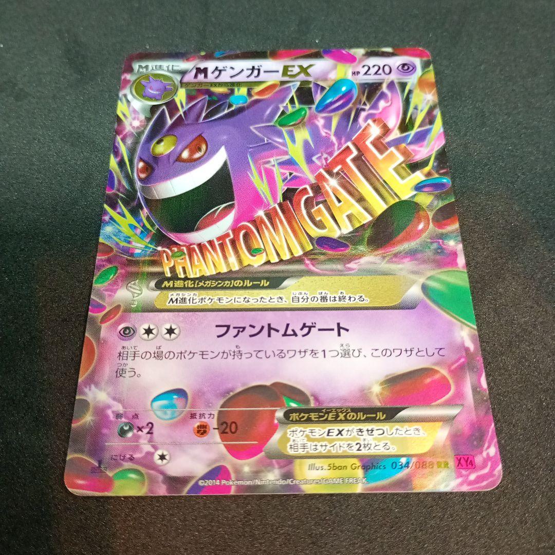 メガゲンガー　МゲンガーEX　ファントムゲート