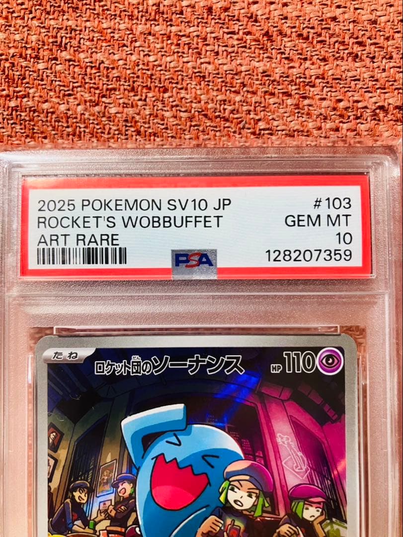 psa10 ロケット団のソーナンスAR SV10ロケット団の栄光 103/098
